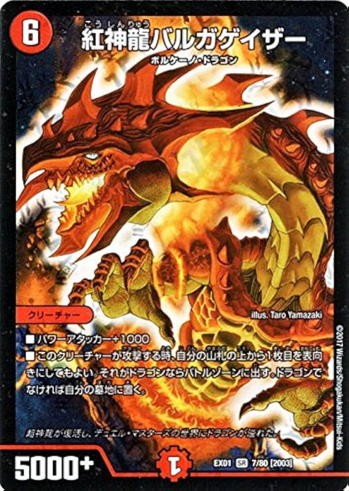 デュエルマスターズ　バルガゲイザー・バルキリー Amazon.co.jp: デュエマ DM23BD4 31/60 紅神龍バルガゲイザー (R